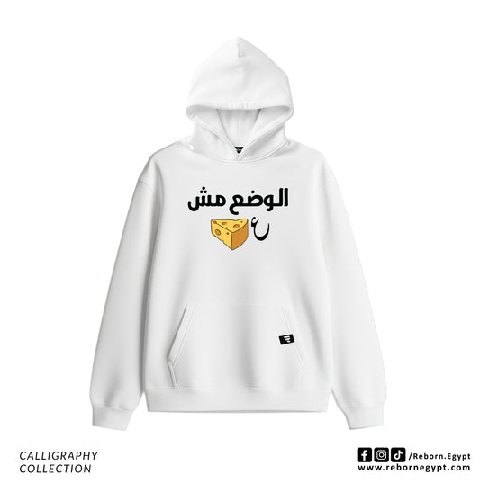 CALLIGRAPHY - الوضع مش ع جبنه