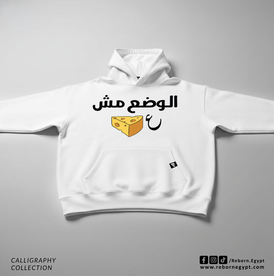 CALLIGRAPHY - الوضع مش ع جبنه